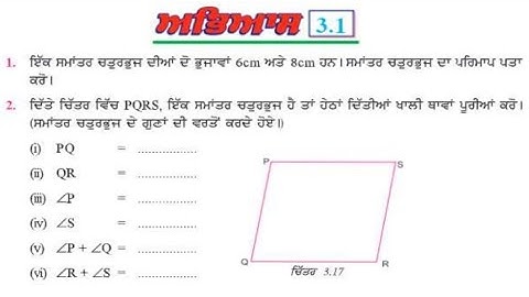 8th maths Exercise 3.1 in Punjabi || Chapter 3: Understanding the Quadrilateral || Class 8th PSEB ||