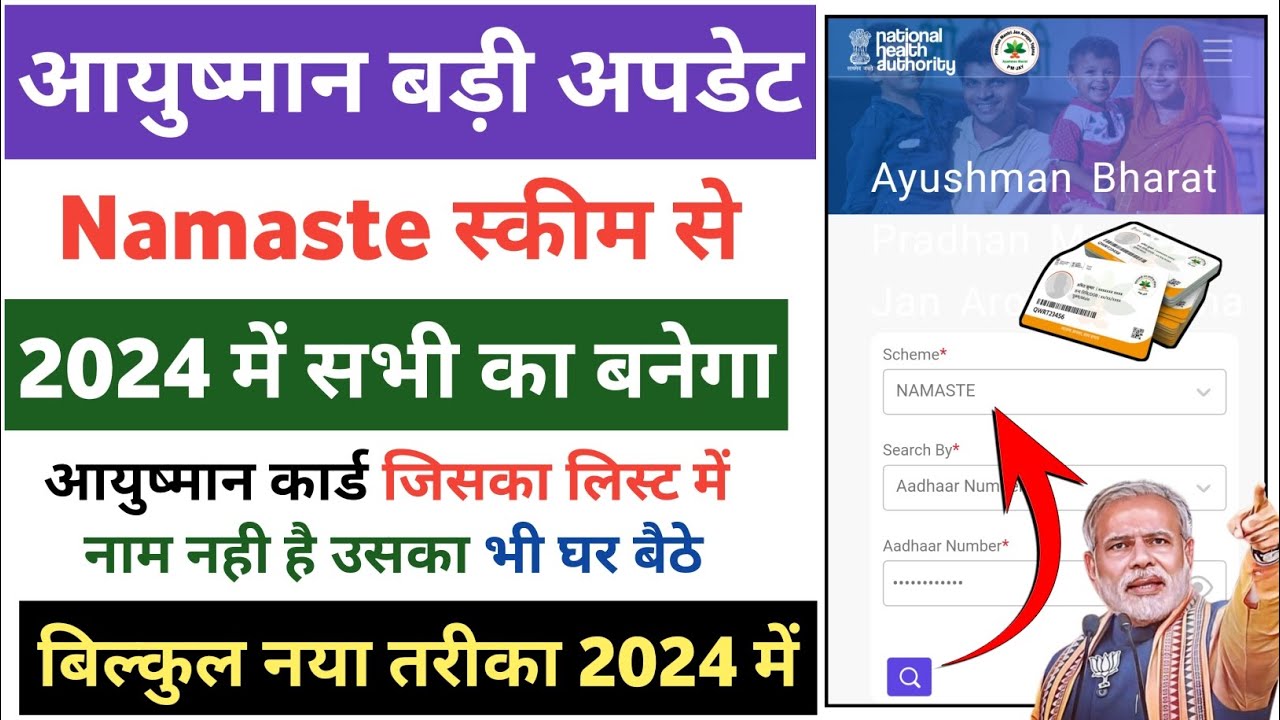2024 NAMASTE Scheme 2024-namaste-scheme