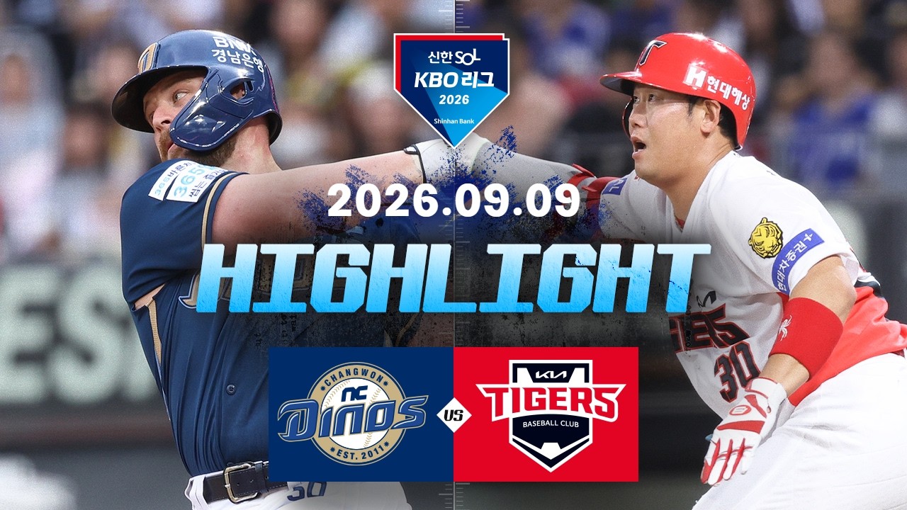 [KBO 리그] NC 다이노스 5 : 4 KIA 타이거즈 경기 결과·하이라이트
