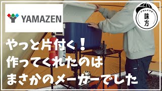 キャンプ道具の収納に！大人気売り切れ御免！山善 キャンパーズコレクション タフライトスタンド