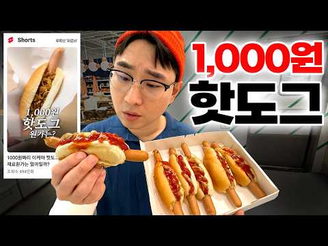 적자 보고 판다는 이케아 1,000원 핫도그...관계자분들 왜 이렇게 파시나요?