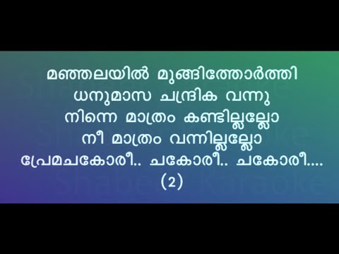 Manjalayil Mungithorthi     lyrics song  sung by Rajan annur
