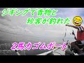 2馬力ゴムボート2022 09 17平塚ジギング