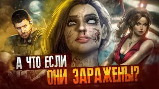 видео: Главные герои Resident Evil – мутанты? картинка: Главные герои Resident Evil – мутанты?
