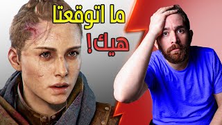 مراجعة لعبة الطاعون A Plague Tale Requiem