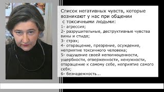 Управление психическими состояниями. Часть 12. Что с нами делают токсичные люди