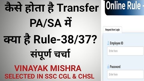 PA/SA TRANSFER POLICY || RULE-38 || INDIA POST || POSTAL ASSISTANT || SORTING ASSISTANT