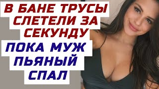 ПОВЕСЕЛИЛИ НА ДВОИХ ЖЕНУ ДРУГА, А ПОТОМ ИЗВИНИЛИСЬ.Интересные поучительные жизненные истории о любви