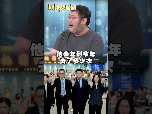 民眾黨首次組團赴中交流！四叉貓揭白親中關鍵：小草被溫水煮青蛙｜#頭家來開講