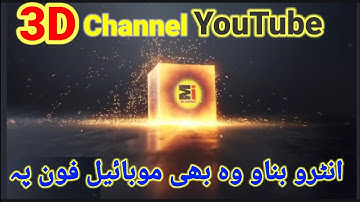 How To Make Cinematic Channel Intro For Youtube Channel || 3D intro kaise banaye || Mr imdad