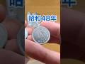 半世紀前のお金💰
