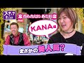【楽しみ方vol.31】忘れられないあのスナック　KANA編