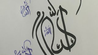 Beautiful Allah name Calligraphy | Islamic art for beginners 