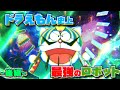 ドラえもん史上最強のロボット！ドラメッド三世解説！後半【ドラえもん雑学】