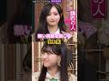 熱い視線を感じる井上和　#乃木坂46 #5期生 #井上和 #6期生 #瀬戸口心月 #shorts