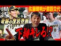 【速報!! 日本シリーズ】甲子園で連勝!! タイガースが王手!! 下柳が日本一を確信した“岡田監督”覚悟の神采配!!