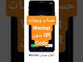انشاء حساب ويشات Wechat بدون Qr Code 