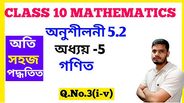 Class 10 Mathematics Exercise 5.2 Q3 ( i-v ) Chapter 5 in Assamese //Easy Tricks 😱