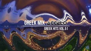 Greek Mix / Greek Hits Vol.51 / NonStopMix by Dj Aggelo
