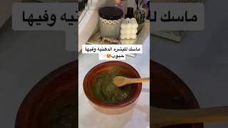 ماسك للبشرة دهنية #المغربيات_اجمل_نساء_الكون ,#ماسك_تفتيح #ماسك_القهوة_للوجه