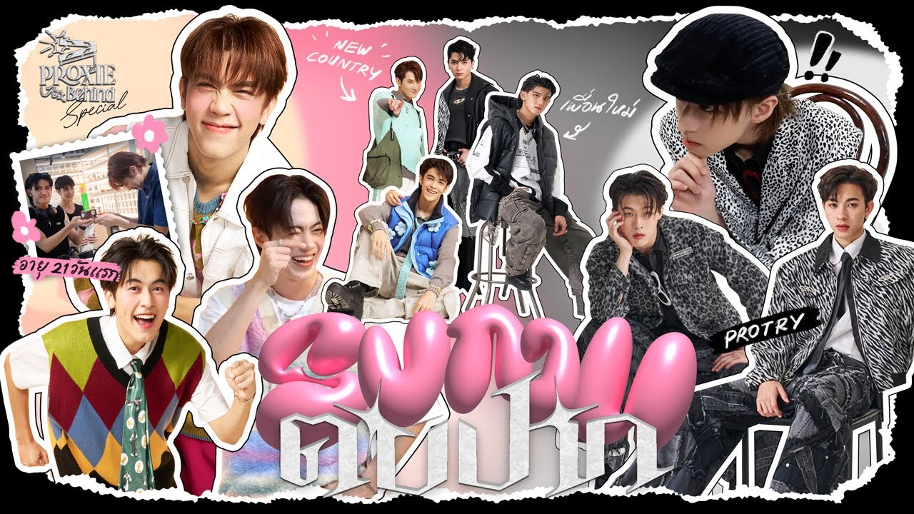 [PROXIE Behind] เบื้องหลัง Project สุดยิ่งใหญ่แบบพิเศษใส่ไข่ไปกับ PROXIE x NEW COUNTRY!