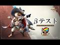 モンスターハンターアウトランダーズをすみずみまで堪能しながらプレイする【クローズドβテスト】#7