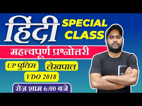 VDO 2018 || UP CONSTABLE || LEKHPAL Hindi Mock Test #1 || UPP Hindi Questions || Hindi By Vinay Sir