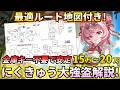 【NTE】最適ルートマップ付き！にくきゅう大強盗を完全攻略！金庫キー不要で安定して15万〜20万ファンス稼ぐ最強金策【Neverness to Everness / 解説】#NTE #ネバエバ