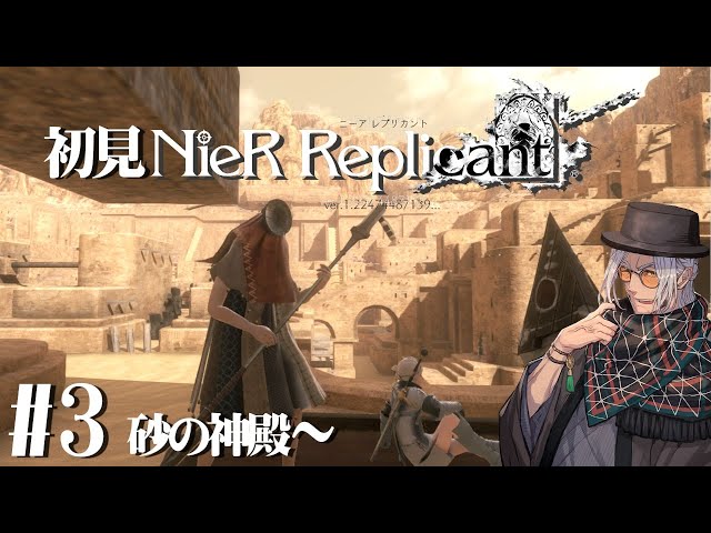 【NieR Replicant】砂の神殿に人助けに行く話【ネタバレあり】のサムネイル