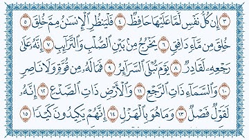 سورة 86 الطارق At Taariq   مكتوبة بصوت القارئ مشاري بن راشد العفاسي