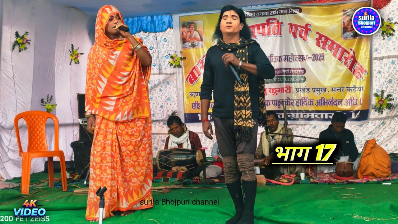 अल्लाह रुदल राज बटवारा मैथिली नाच प्रोग्राम Aalha rudal Raj batwara makhariya Maithili nach program