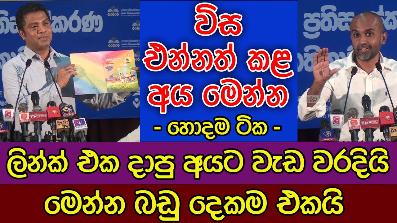 විස එන්නත් විදපු අය මෙන්න | හොදම ටික | ලින්ක් එක දාපු අයට වැඩ වරදියි | ප්‍රසන්නයි නලින්දයි