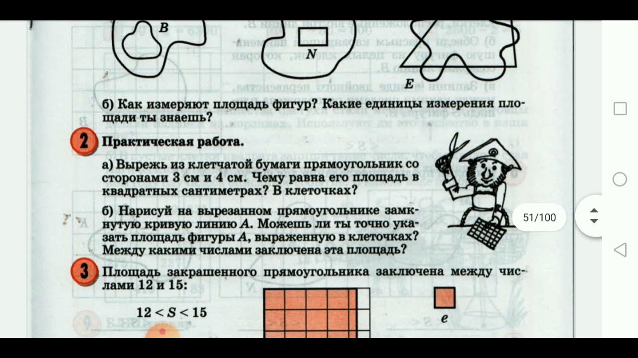 Найти площадь фигуры впр 5 класс. Комбинированные фигуры 4 класс задачи. петерсон измерение площади. найдите площадь фигуры с помощью палетки. самостоятельная работа по теме единицы измерения и площади.