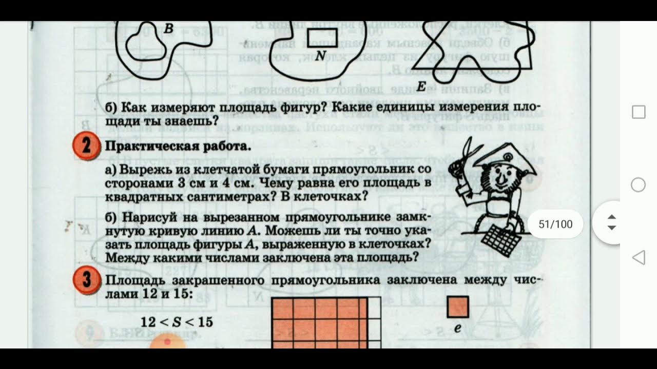 Площадь фигуры впр 4 класс по математике. Комбинированные фигуры 4 класс задачи. Петерсон измерение площади. Найдите площадь фигуры с помощью палетки. Самостоятельная работа по теме единицы измерения и площади.