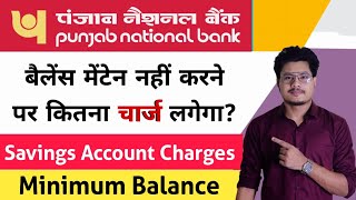 PNB Savings Account Minimum Balance 2025 | Punjab National Bank Balance Non-Maintenance Charges