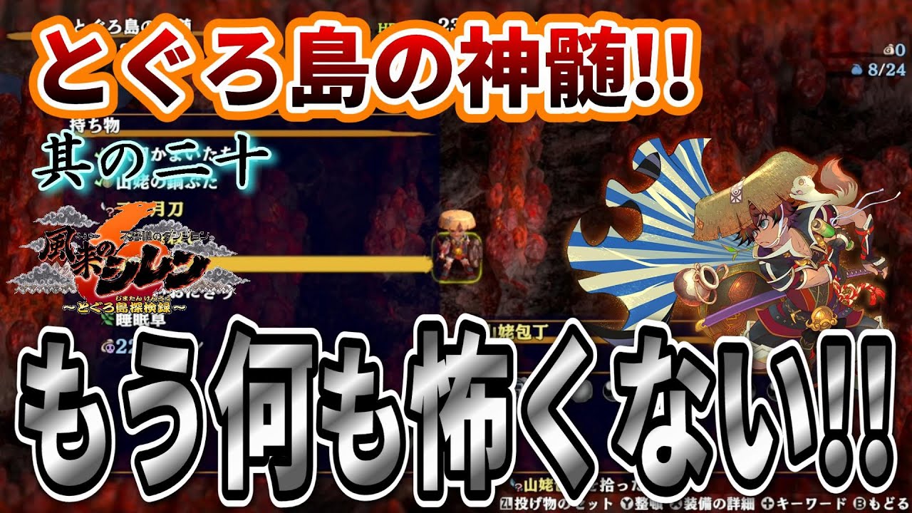 風来のシレン6】いきなり山姥セットを入手！これで後は無双するだけよ