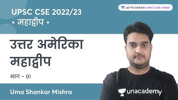 North America continent (Part-1) | Continent | UPSC CSE 2022/2023 | Uma Shankar Mishra