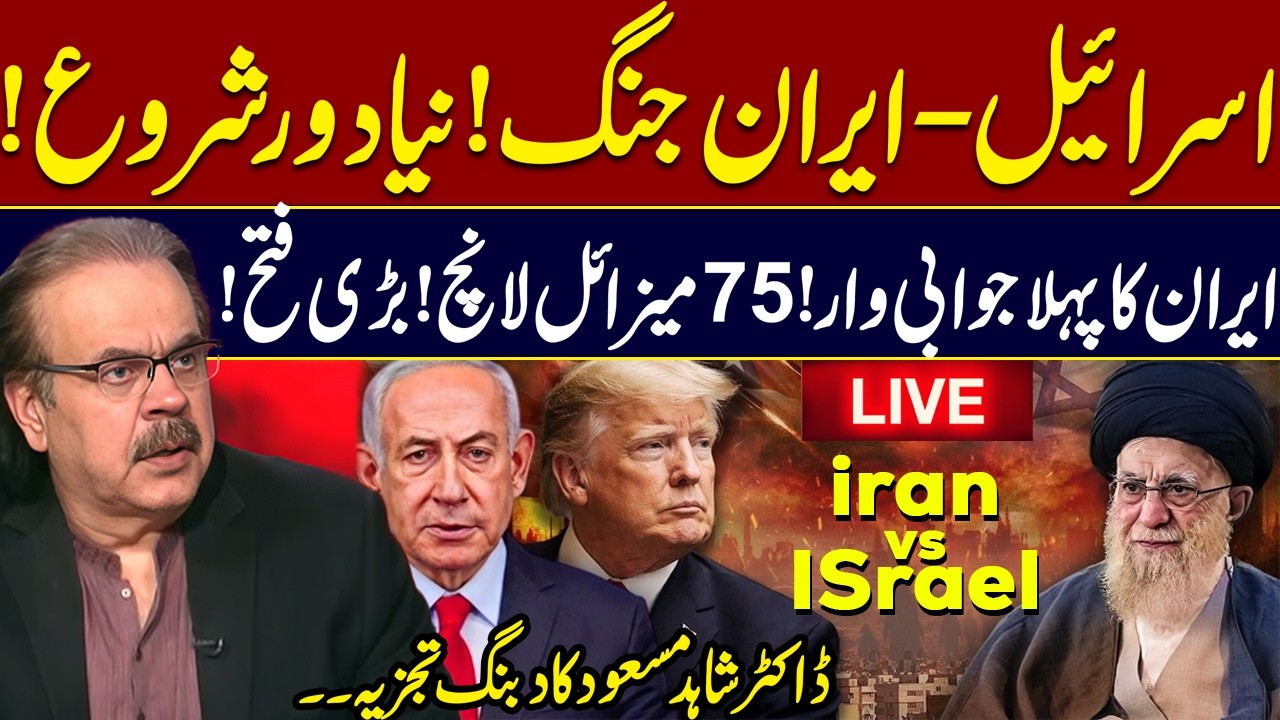 🔴LIVE: Iran Fires Missiles at Israel After US‑Israel Strikes War Updates | Dr Shahid Masood Analysis
