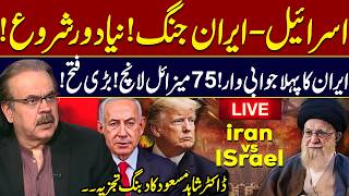🔴LIVE: Iran Fires Missiles at Israel After US‑Israel Strikes War Updates | Dr Shahid Masood Analysis screenshot 3