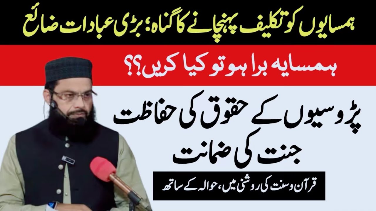 Padosiyon (Hamsayon) Ke Huqooq | Dr. Naeem Hafeez | پڑوسیوں (ہمسایوں) کے حقوق 