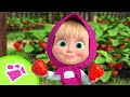 TaDaBoom Раз клубничка два клубничка Любимые песни из мультфильмов Маша и Медведь 