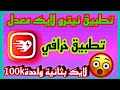نيترو لايك نسخة معدلة ومهكرة لزيادة لايكات على اي صورة او مقطع فيديو على حساب انستقرام شاهد الان
