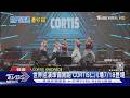 CORTIS手燈開賣!太搶手「幾分鐘就賣光」 新廣告化身記者跑颱風｜TVBS新聞 @TVBSNEWS01