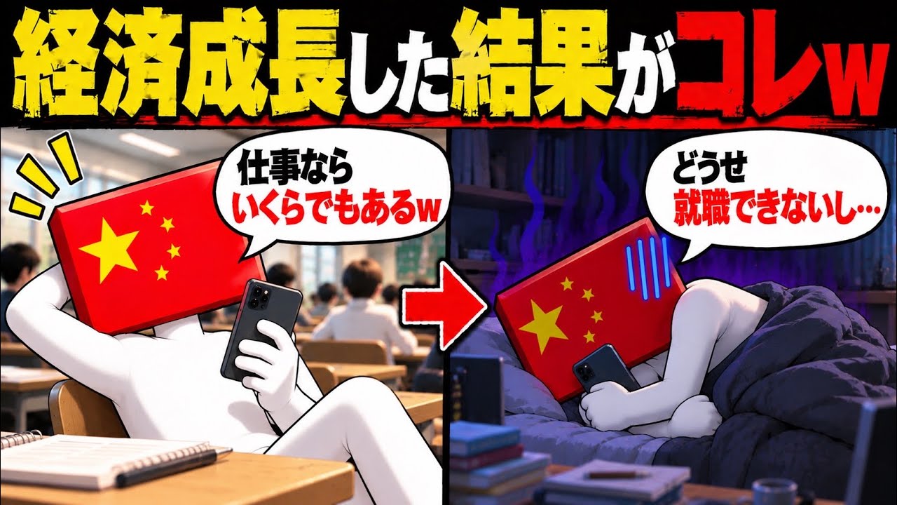 【過去最悪】中国の若者が就職できない…「大学を出れば勝ち組」が完全崩壊