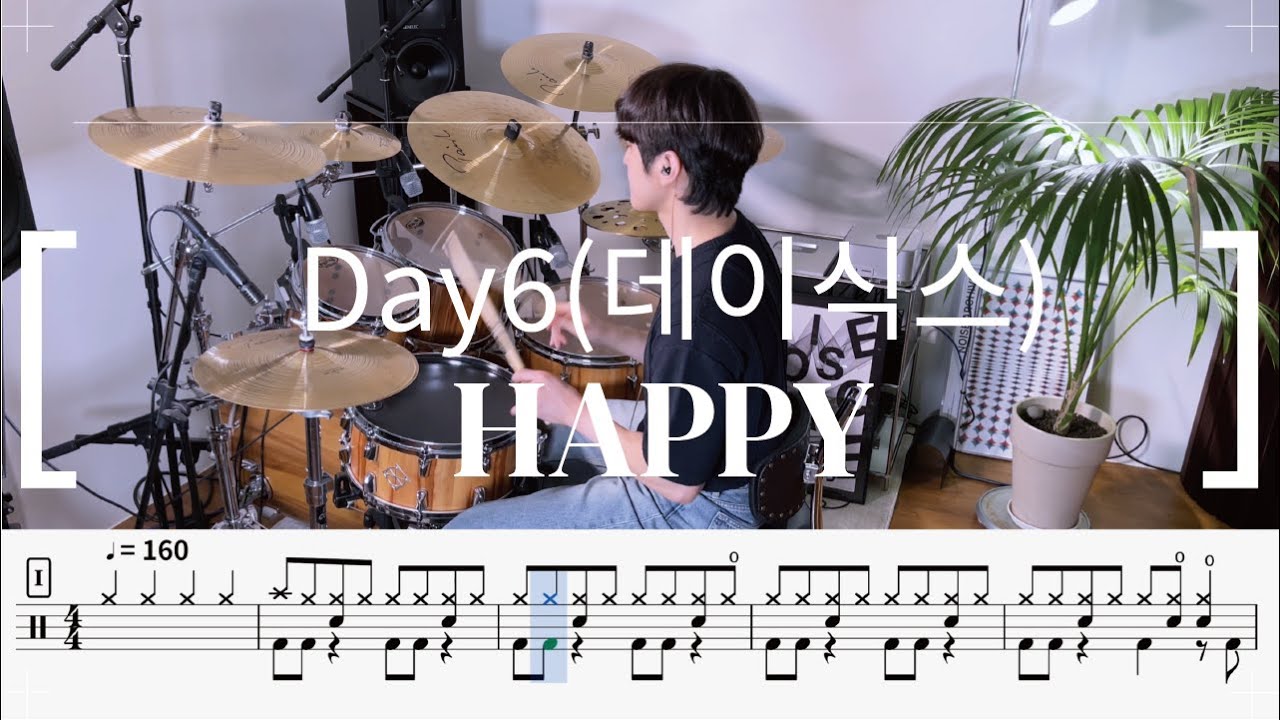 day6(데이식스)-HAPPY 드럼커버(연주,악보,drumcover)