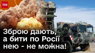 ❓ Зброю дають, а бити по Росії нею - не можна! Вирішальний період війни!