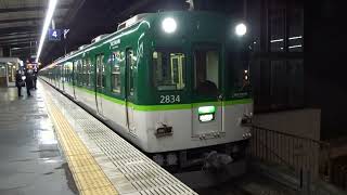 【区間急行淀屋橋行き】京阪2600系2634編成 樟葉発車