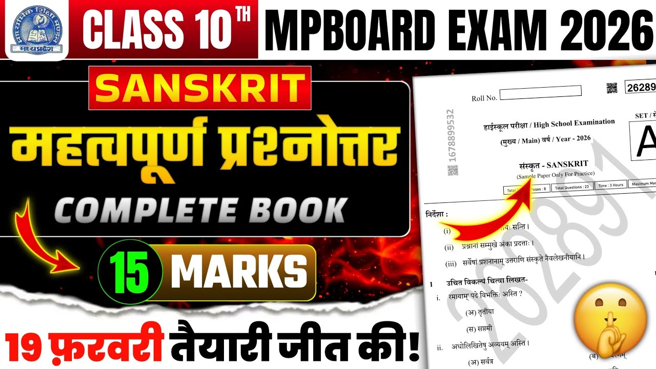 Class 10th Sanskrit important questions Mpboard Exam Paper 2026 | कक्षा 10 संस्कृत बोर्ड पेपर 2026