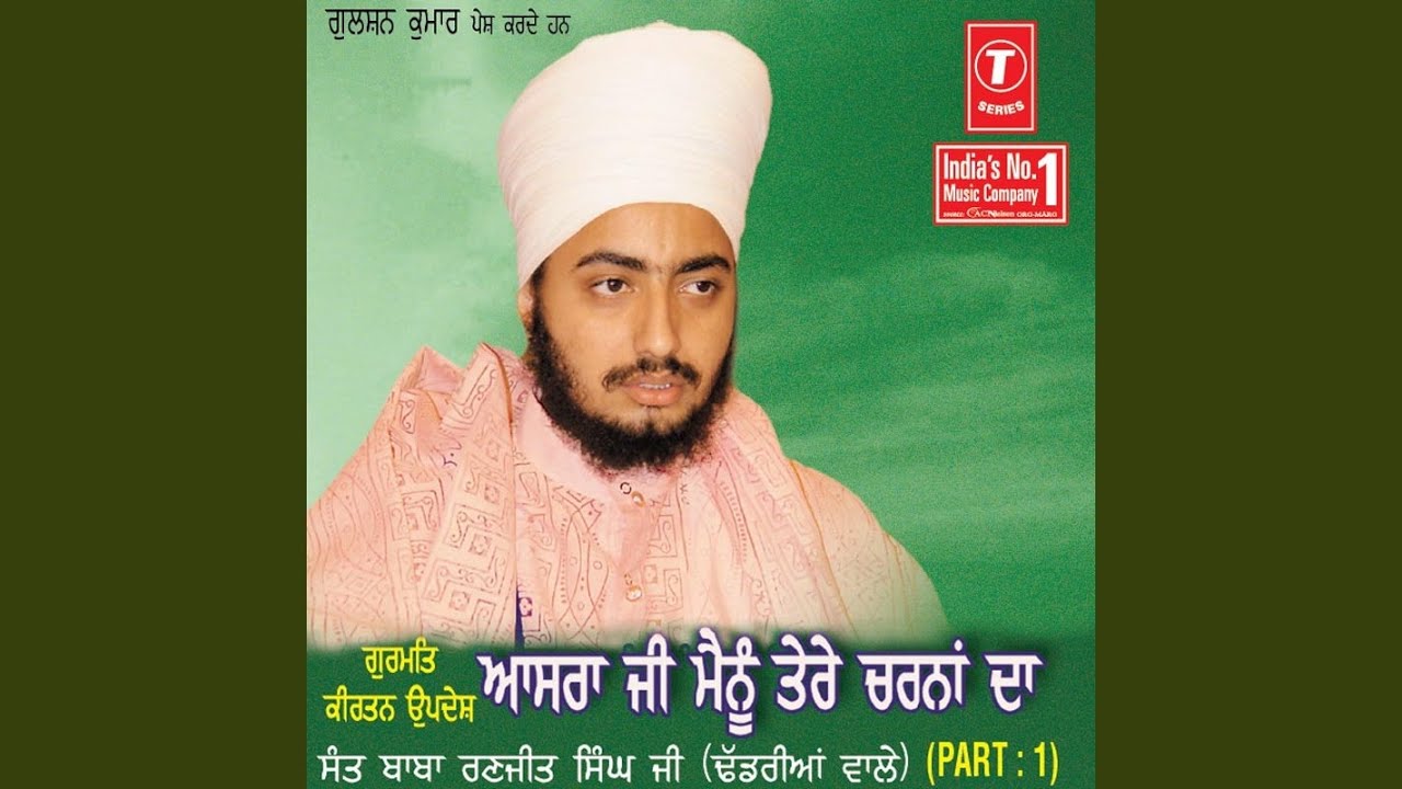 Aasra Jee Mainu Ere Charnan Da