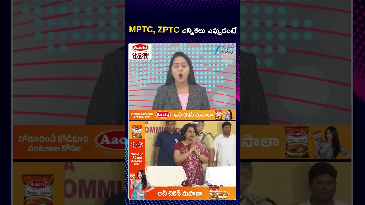 CM Revanth Reddy Key Meeting Over MPTC, ZPTC Elections | MPTC, ZPTC ఎన్నికలు ఎప్పుడంటే | Zee News